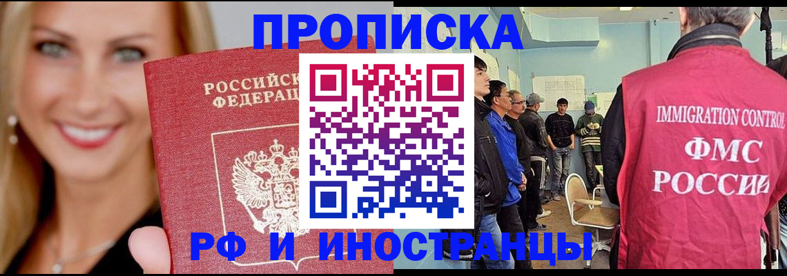прописка штамп в Опочке
