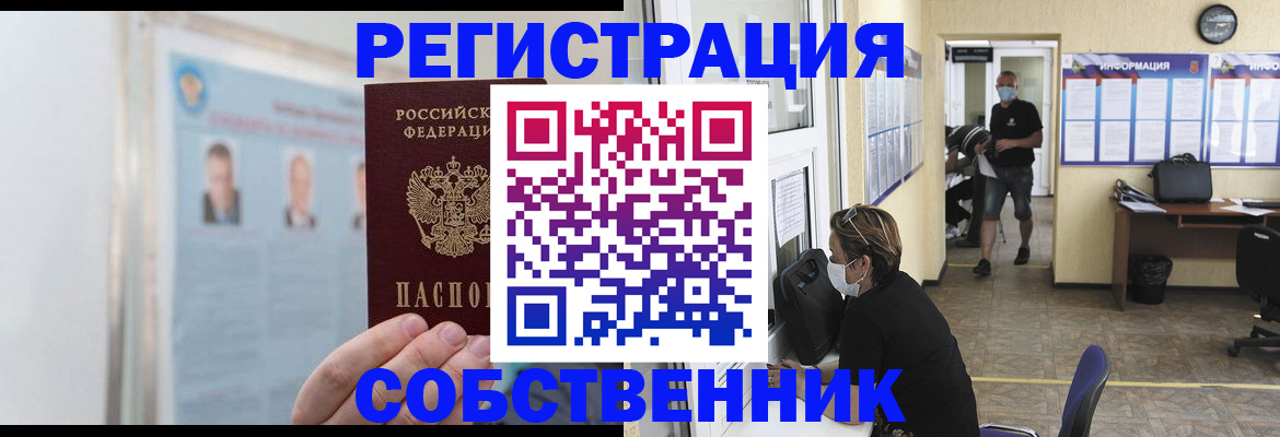 прописка от собственника в Опочке