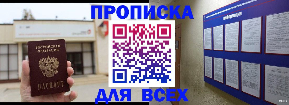 временная регистрация законно в Опочке