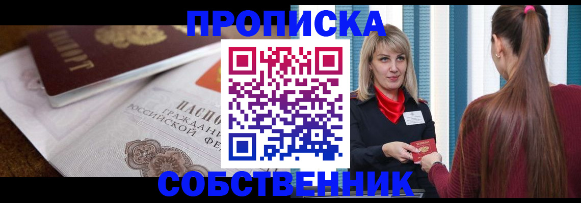 временная регистрация недорого в Опочке