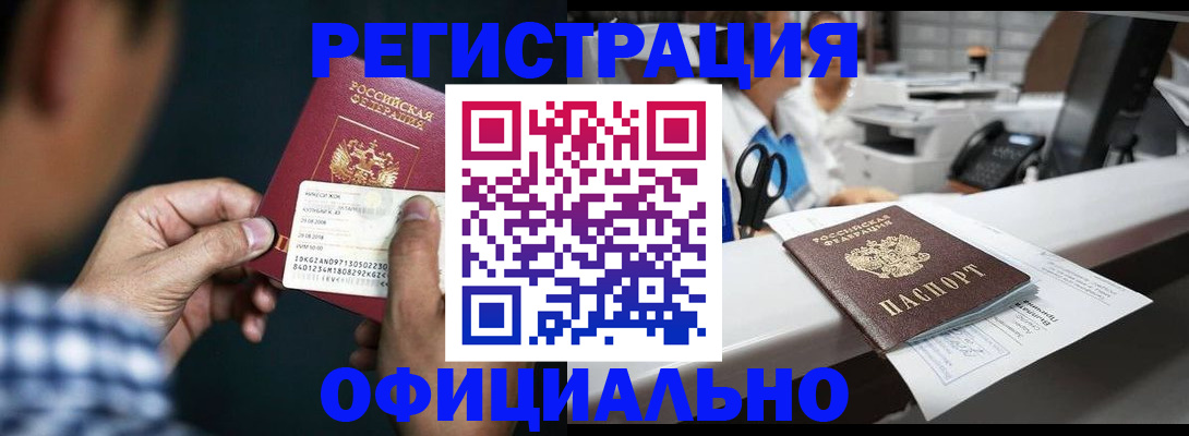 прописка гарантия в Опочке