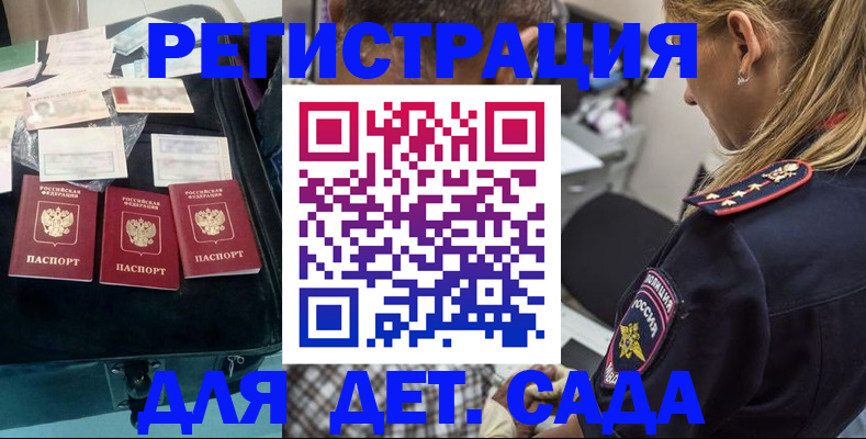 регистрация для дет. сада в Опочке
