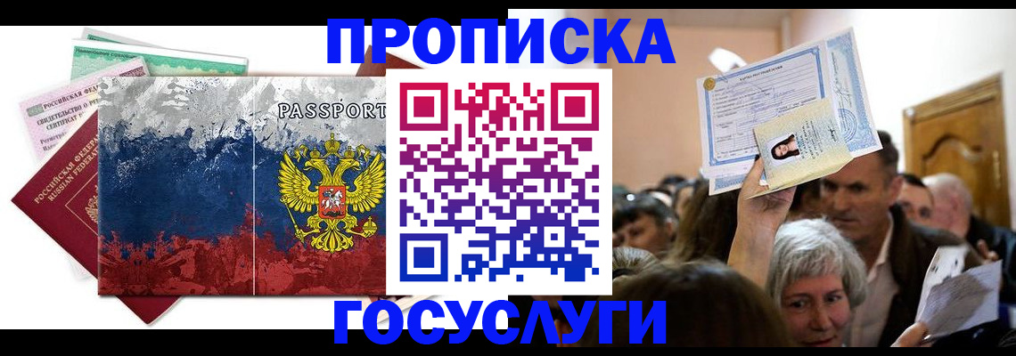 прописка ребенка в Опочке